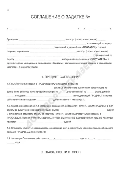 Угода про завдаток при купівлі-продажу квартири - зразок 2017 роки (купівлі-продажу) Угода про завдаток при купівлі-продажу квартири - зразок 2017 року