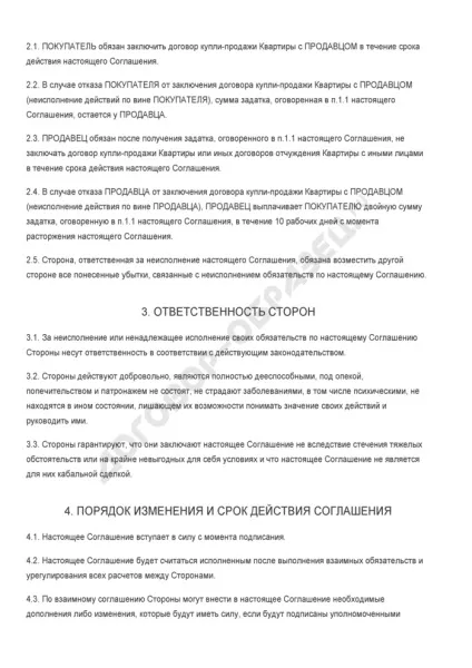 Угода про завдаток при купівлі-продажу квартири - зразок 2017 роки (купівлі-продажу) Угода про завдаток при купівлі-продажу квартири - зразок 2017 року
