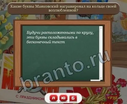 Союз нерушимий відповіді на гру в однокласниках рівні 1-30 (союз непорушний відповіді в однокласниках) Союз нерушимий відповіді на гру в однокласниках рівні 1-30