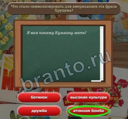 Союз нерушимий відповіді на гру в однокласниках рівні 1-30 (союз непорушний відповіді в однокласниках) Союз нерушимий відповіді на гру в однокласниках рівні 1-30