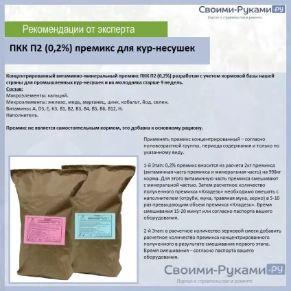 Склад комбікорму для курей несучок (комбікорми) Склад комбікорму для курей несучок