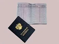 Способи, які дозволяють анулювати запис в трудовій книжці (трудової) Способи, які дозволяють анулювати запис в трудовій книжці