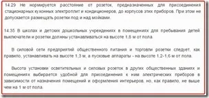 Стандарт установки розеток і вимикачів від підлоги на кухні