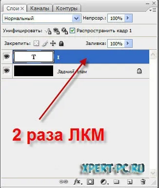 Створити миготливий текст ( «Стиль шару цьому) Створити миготливий текст