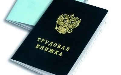 Списання та ліквідація трудових книжок покрокова інструкція (акт списання трудових книжок зразок) Списання та ліквідація трудових книжок покрокова інструкція