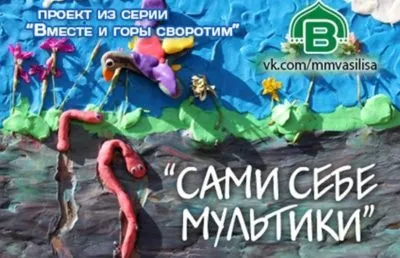 Створення мультфільмів своїми руками - вчимося граючись (своїми) Створення мультфільмів своїми руками - вчимося граючись