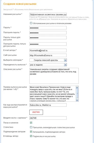 Створення розсилки на і