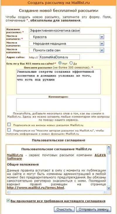 Створення розсилки на і