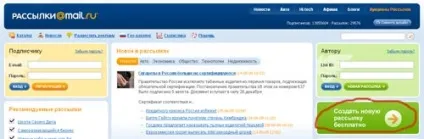 Створення розсилки на і