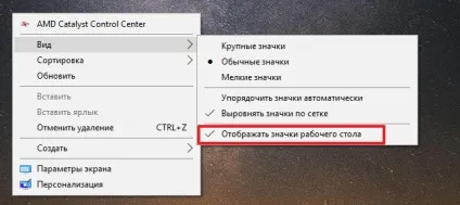 З робочого столу пропали всі ярлики в windows 10 рішення проблеми (ярлики) З робочого столу пропали всі ярлики в windows 10 рішення проблеми