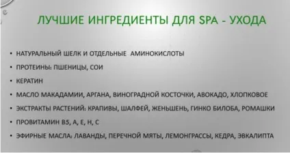 Spa - за правилами