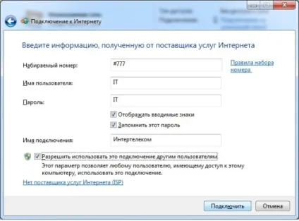 Створення підключення до інтернету від Інтертелеком на комп'ютері з операційною системою windows 7