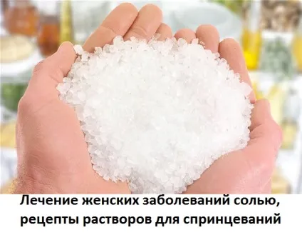 Спринцювання сіллю при жіночих хворобах, сайт про методи лікування докторів Неумивакіна, Болотова, (лікування міом) Спринцювання сіллю при жіночих хворобах, сайт про методи лікування докторів Неумивакіна, Болотова,
