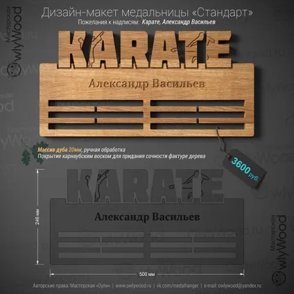 Спортивні медальніци - іменні власники і вішалки для медалей (медальніца своїми руками) Спортивні медальніци - іменні власники і вішалки для медалей