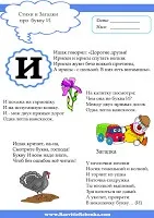 Розвиток дитини букви і