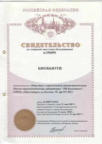 Різниця торгових марок Біобьюті і секрет краси (марок) Різниця торгових марок Біобьюті і секрет краси