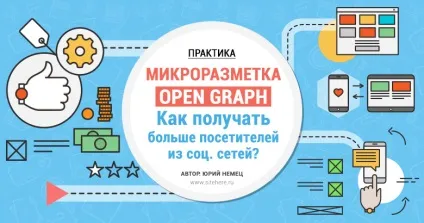 Розбираємо мікророзмітки open graph - мікророзмітки сайту для соціальних мереж open graph