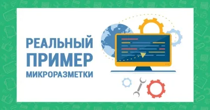 Розбираємо мікророзмітки open graph - мікророзмітки сайту для соціальних мереж open graph