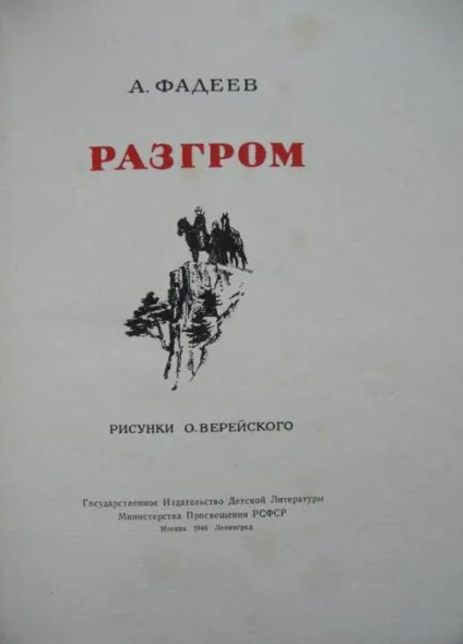 Розгром короткий зміст