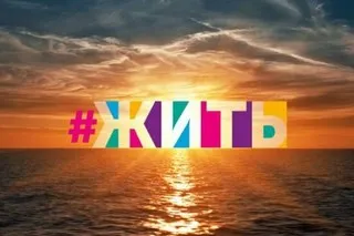 Стаття - жити або проживати (про красу) Стаття - жити або проживати