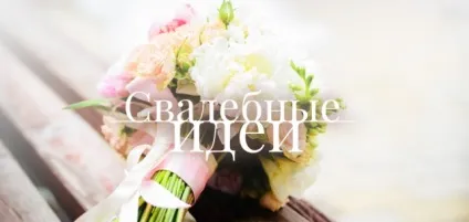 стилі весіль
