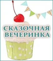Сценарій дня народження