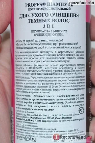 Сухий шампунь proffs refreshes brown hair - «виручає, коли немає часу на повноцінне миття (шампунь) Сухий шампунь proffs refreshes brown hair - «виручає, коли немає часу на повноцінне миття