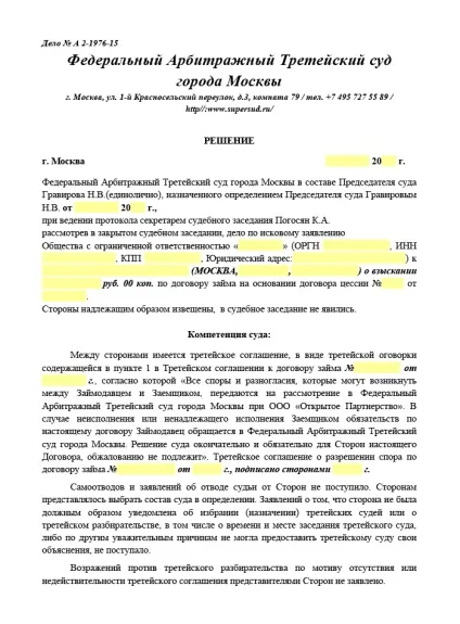 Судова практика арбітражного установи (торгівля) Судова практика арбітражного установи