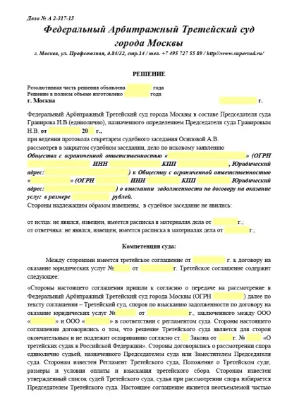 Судова практика арбітражного установи (торгівля) Судова практика арбітражного установи