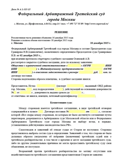 Судова практика арбітражного установи (торгівля) Судова практика арбітражного установи