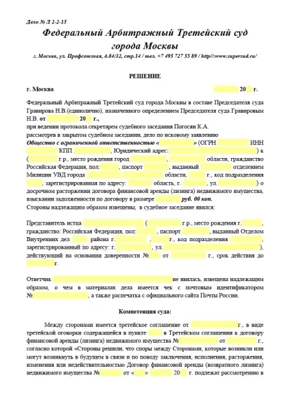 Судова практика арбітражного установи (суперечка) Судова практика арбітражного установи