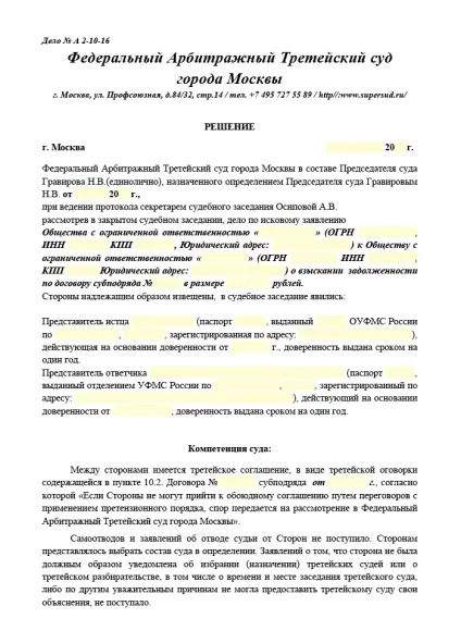 Судова практика арбітражного установи (закладу) Судова практика арбітражного установи