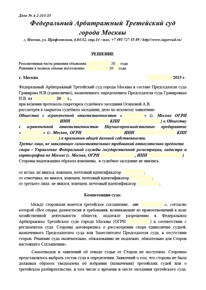 Судова практика арбітражного установи (арбітражного) Судова практика арбітражного установи