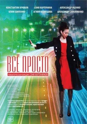 Весілля за обміном (2010) - дивитись онлайн