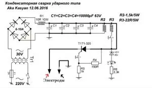 Зварювальний апарат для контактного зварювання конденсаторного типу (мужик в будинку) Зварювальний апарат для контактного зварювання конденсаторного типу