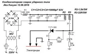 Зварювальний апарат для контактного зварювання конденсаторного типу (зварювання) Зварювальний апарат для контактного зварювання конденсаторного типу