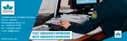 Митні пункти і місця митного оформлення вантажів і товарів в містах та областях української