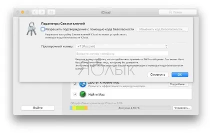 Зв'язка ключів icloud на iphone, ipad і mac що це і як користуватися, новини iphone, ipad і mac