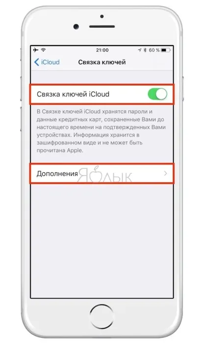 Зв'язка ключів icloud на iphone, ipad і mac що це і як користуватися, новини iphone, ipad і mac
