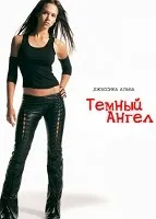 Темний світ рівновагу (2014 року) дивитися онлайн безкоштовно (1-12 всі серії)