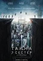 Темний світ рівновагу (2014 року) дивитися онлайн безкоштовно (1-12 всі серії)