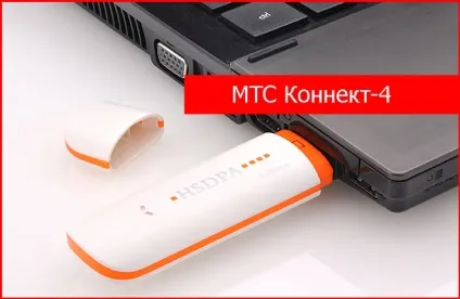 Тариф «мтс коннект 4» опис тарифного плану, характеристики і способи підключення (тарифного) Тариф «мтс коннект 4» опис тарифного плану, характеристики і способи підключення