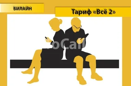 Тариф «все 2» від Білайн - опис тарифу, як підключити і як відключити тариф все 2 від билайн (тариф) Тариф «все 2» від Білайн - опис тарифу, як підключити і як відключити тариф все 2 від билайн