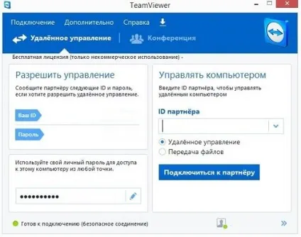 Teamviewer 10 - що це за програма потрібна вона вам і навіщо