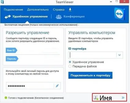Teamviewer 10 - що це за програма потрібна вона вам і навіщо