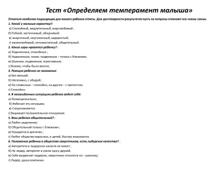 темперамент дитини