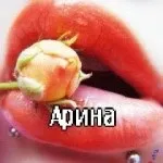 Топ самих класних картинок з ім'ям аріна, Аріша, Арішка, картинки з іменами (класних) Топ самих класних картинок з ім'ям аріна, Аріша, Арішка, картинки з іменами