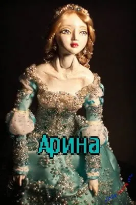 Топ самих класних картинок з ім'ям аріна, Аріша, Арішка, картинки з іменами (аріна) Топ самих класних картинок з ім'ям аріна, Аріша, Арішка, картинки з іменами