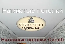 Тканинні натяжні стелі відгуки, особливості, монтаж (стелі) Тканинні натяжні стелі відгуки, особливості, монтаж