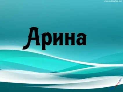 Топ самих класних картинок з ім'ям аріна, Аріша, Арішка, картинки з іменами (класних) Топ самих класних картинок з ім'ям аріна, Аріша, Арішка, картинки з іменами